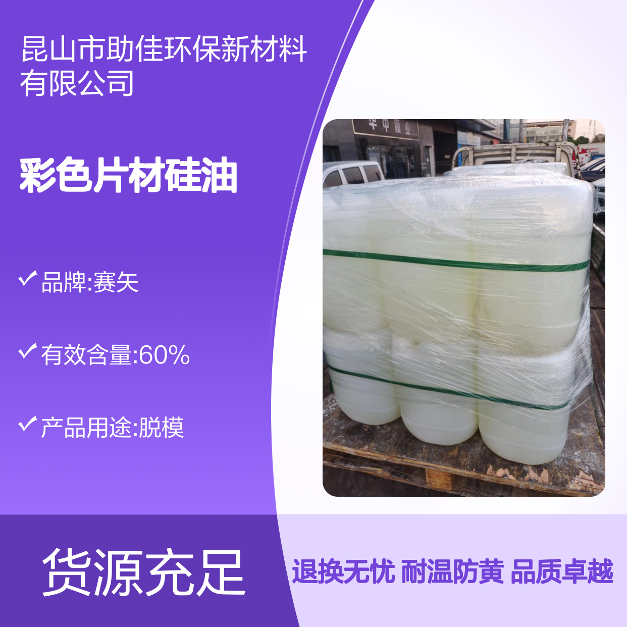 不起点无油污的彩色片材硅油耐高温不黄变半年内不满意退换货