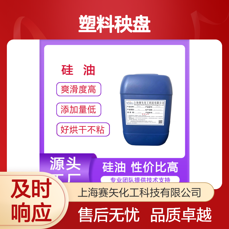 爽滑不析出没有半点油斑的塑料秧盘硅油品质稳定性价比售后无忧
