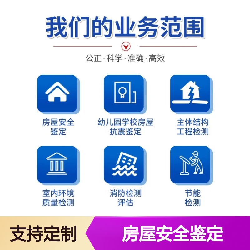 福建金顺 福州过火房屋安全鉴定 地基加固工程施工方案 可接私人业务