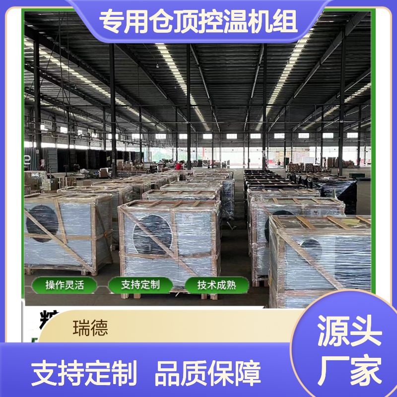 粮仓专用仓顶控温机组支持定制 操作灵活 技术成熟