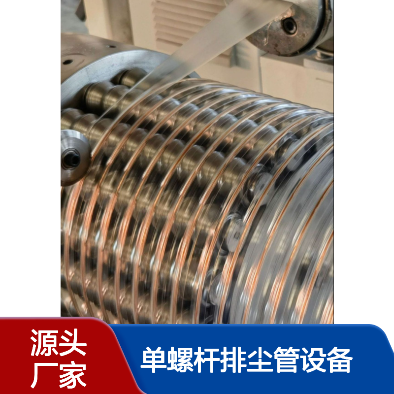 双利得45mm单螺杆排尘管设备塑料钢丝软管机器生产线