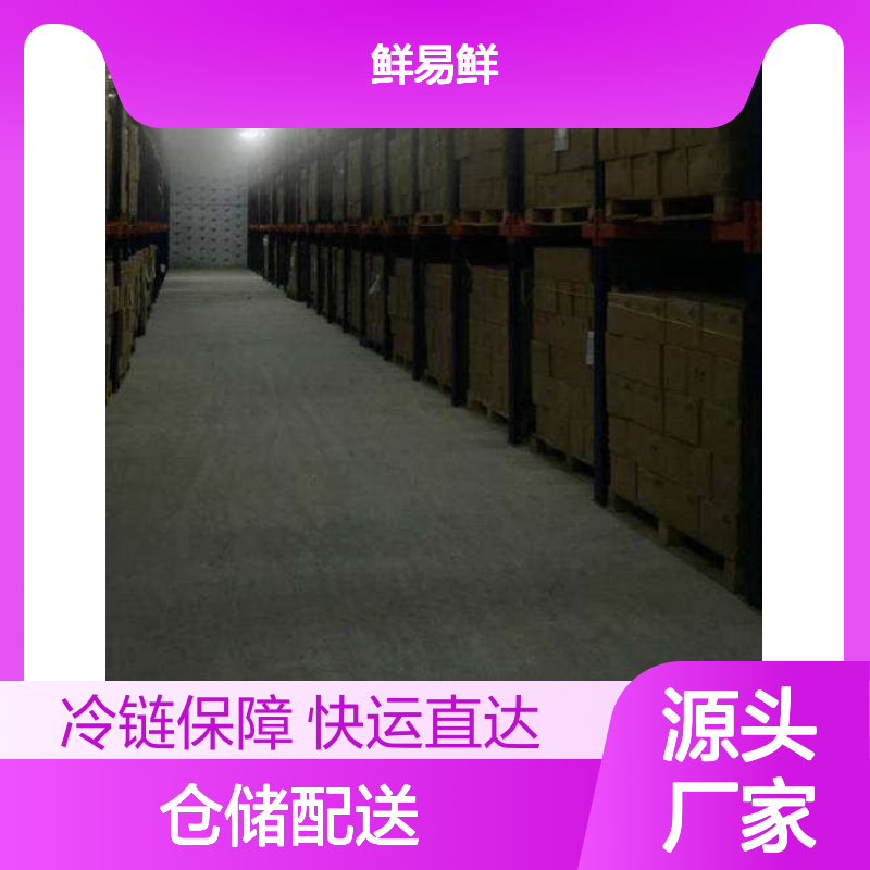 鲜易鲜 快运直达 长短途运输 冷链物流 仓储配送 标准操作