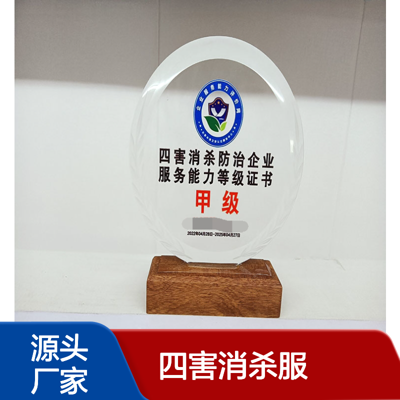 2024四害消杀服务企业等级资质证书申办周期