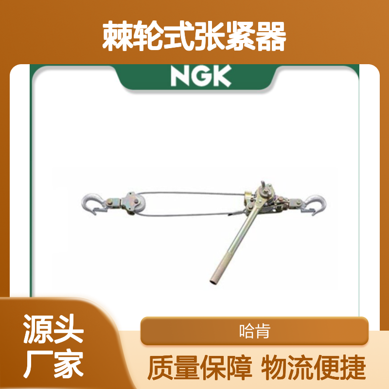 铝合金日式多功能棘轮式张紧器P-1000型1.0吨进口电缆拉紧器