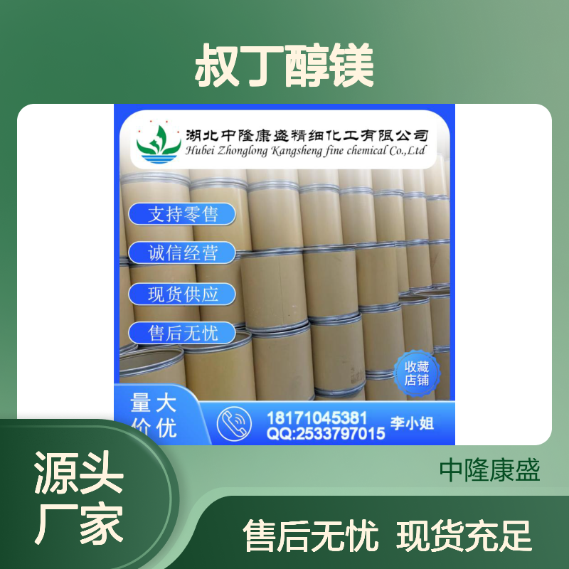 叔丁醇镁32149-57-8 精细化工原料 稳定供应按需分装