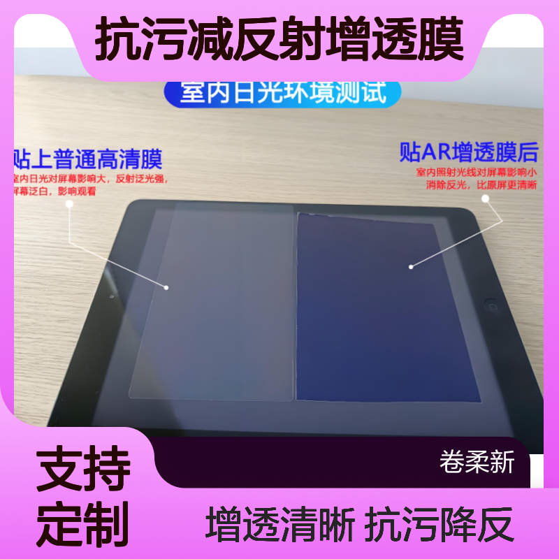 定制抗污减反射增透膜 快速消除指纹反光 自助服务终端触摸屏