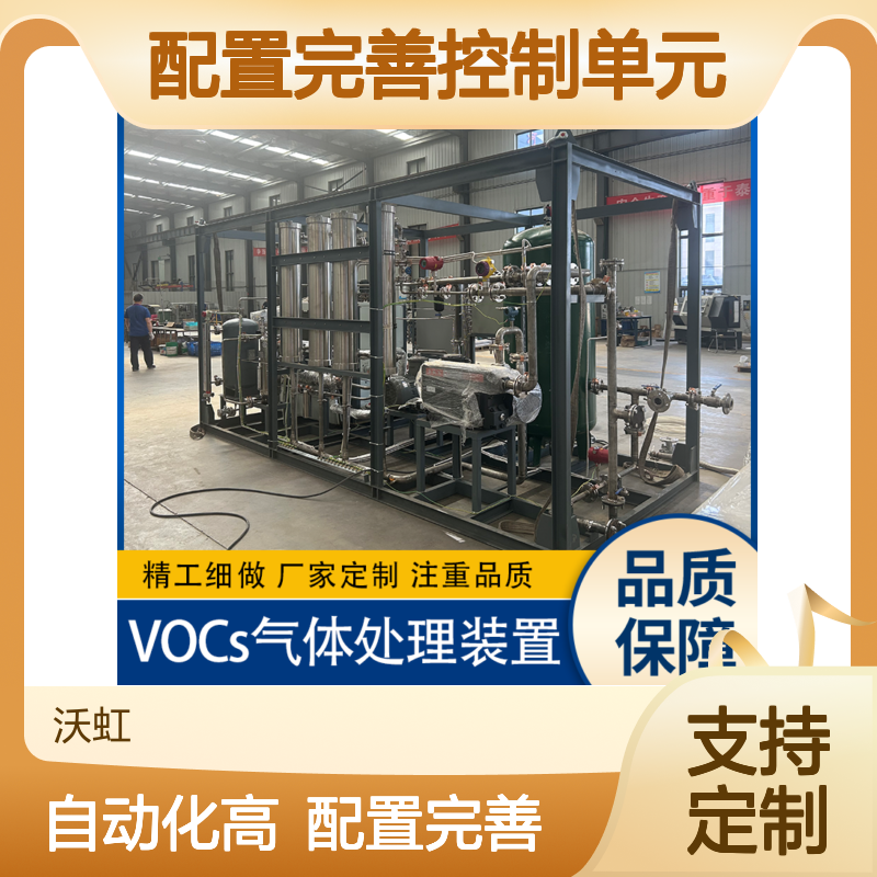 乙醇工业有机废气处理装置配置完善控制单元自动化程度高