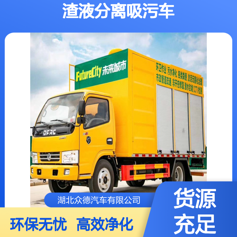 东风蓝牌污水净化车 国六多利卡渣液分离吸污车