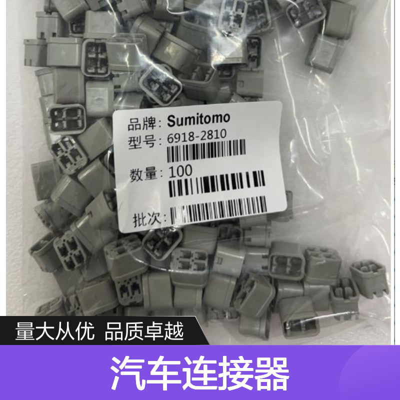 6188-0093住友SUMITOMO汽车连接器 插接件 100个装 稳定可靠