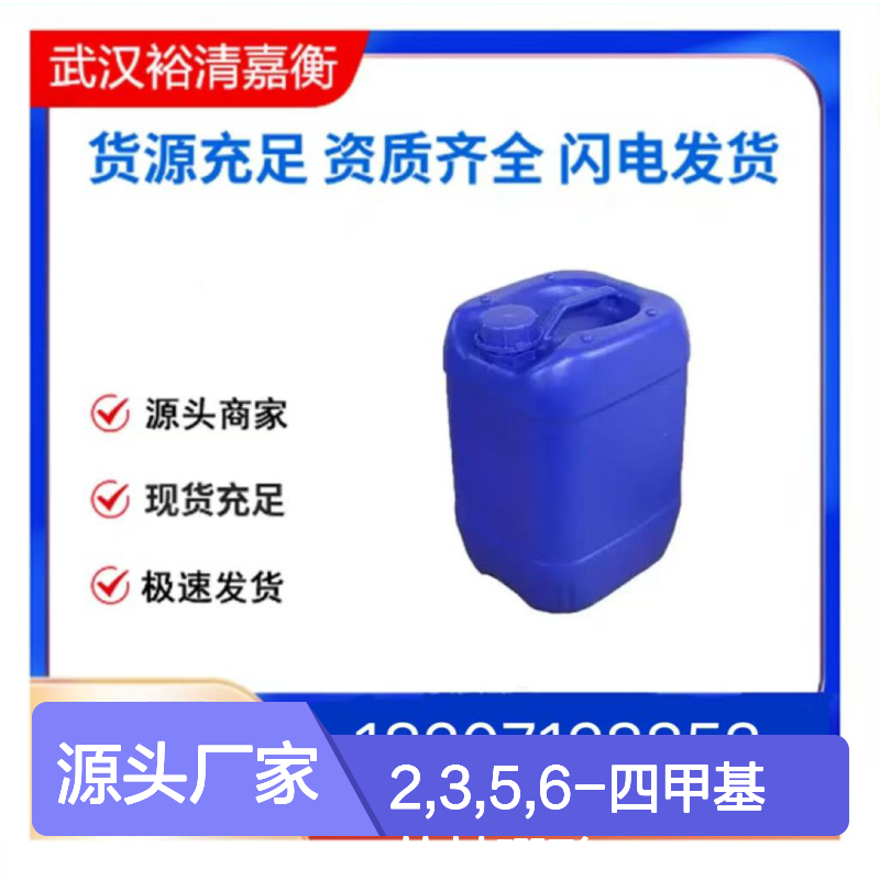 2,3,5,6-四甲基苯基硼酸CAS:197223-36-2白色固体医药中间体