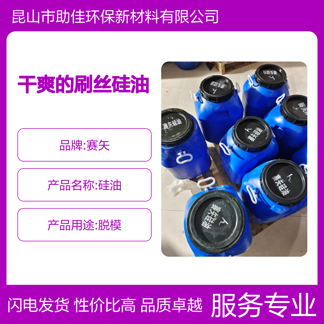 丝滑干爽的刷丝硅油韧性好加水比例多好用性价比高选赛矢牌
