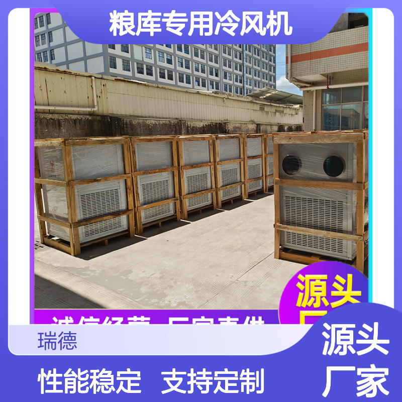 粮库专用冷风机 实体厂家支持定制 精密加工 安装方便