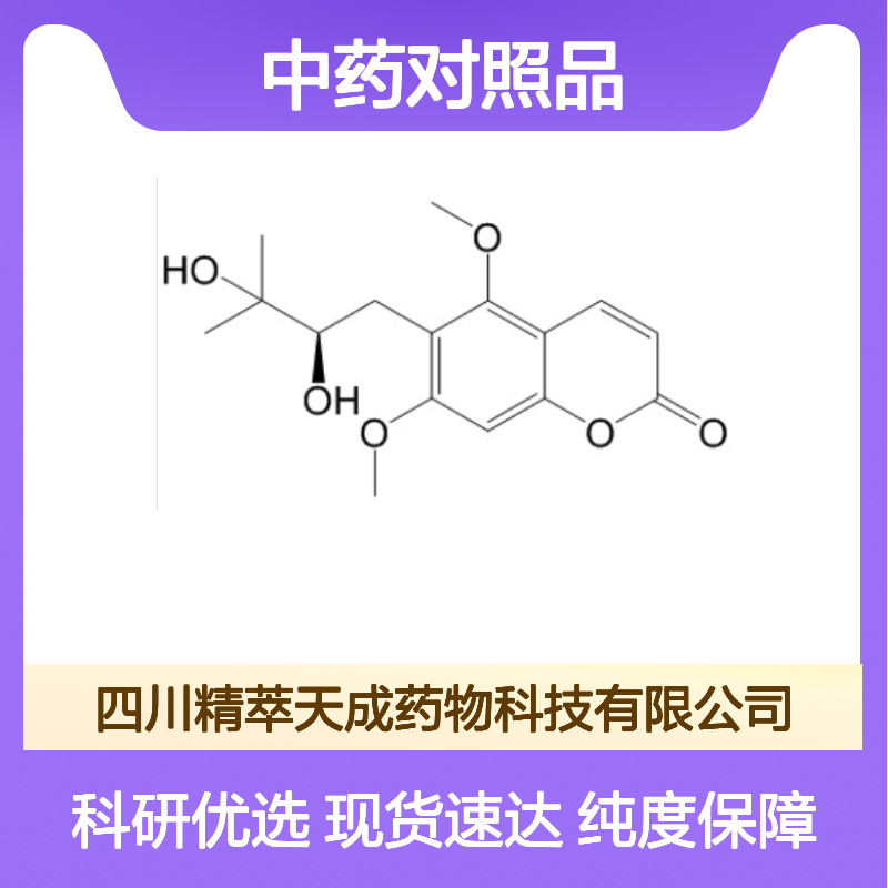 毛两面针素 483-90-9 HPLC≥98% 中药对照品 现货含票 科研实验使用