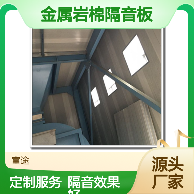 工厂隔音优选 金属岩棉隔音板