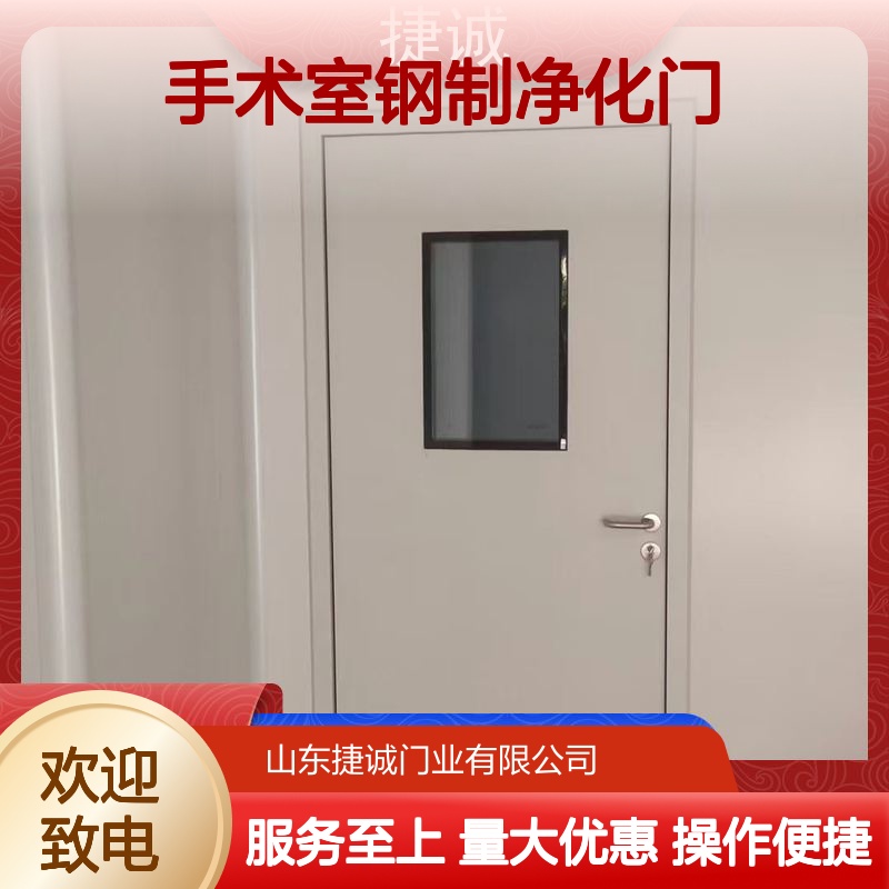 捷诚 手术室钢制净化门 医用钢质门 医院病房门 防菌隔音