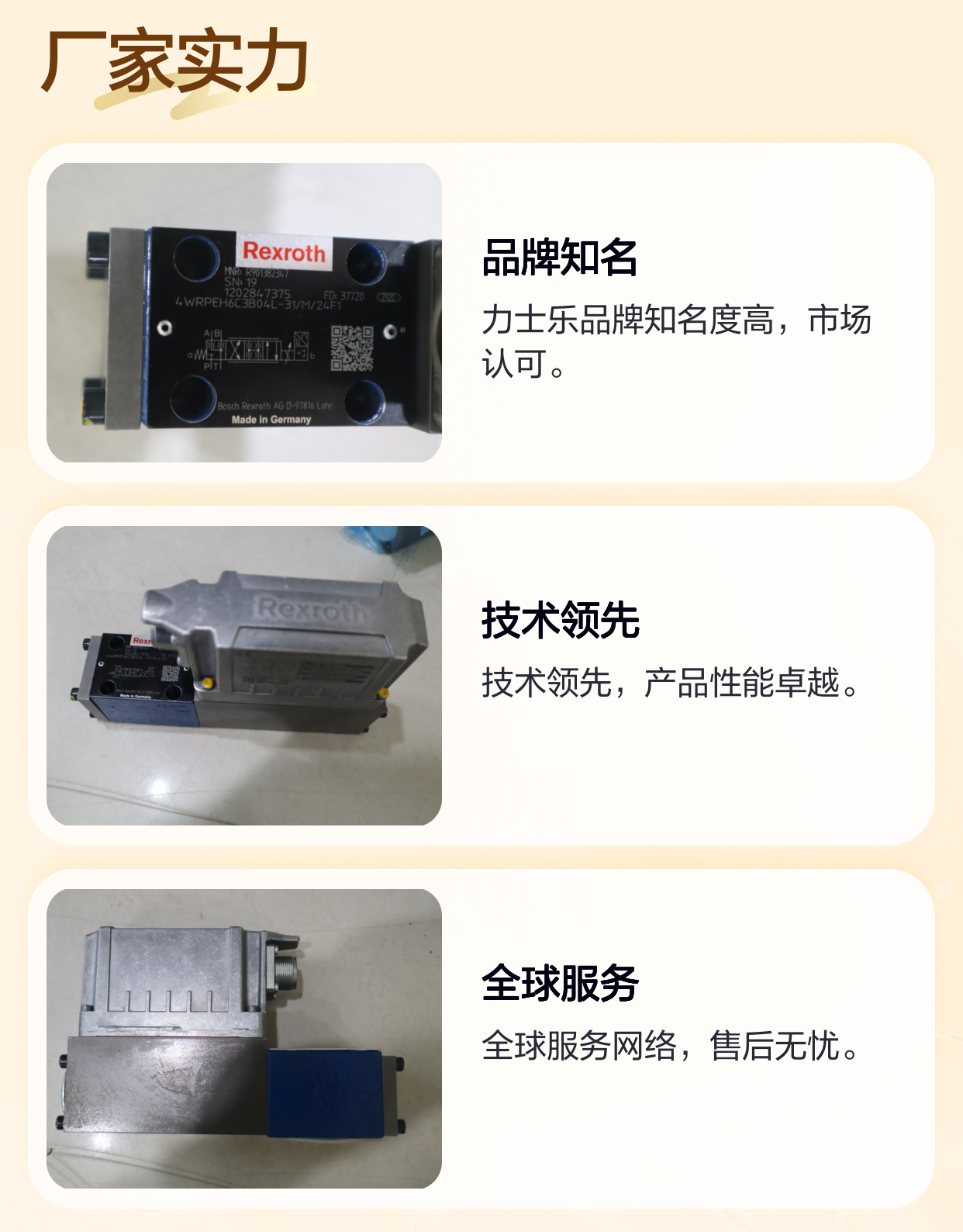 德国力士乐REXROTH伺服阀4WRPEH6C3B04L-30/M/24F1 R901382347