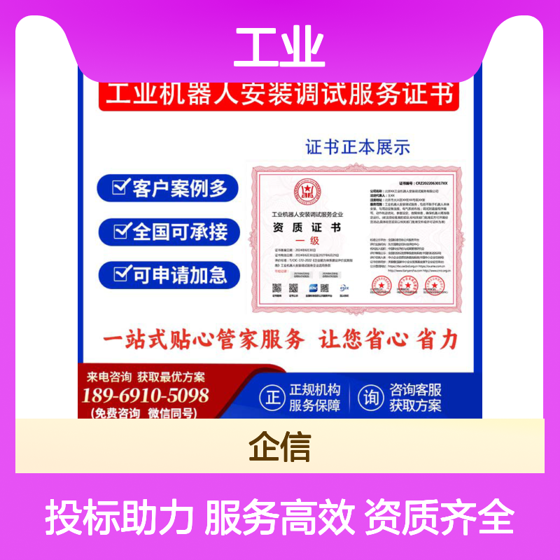 工业机器人安装调试服务企业资质证书 投标加分 多网可查 ESCE