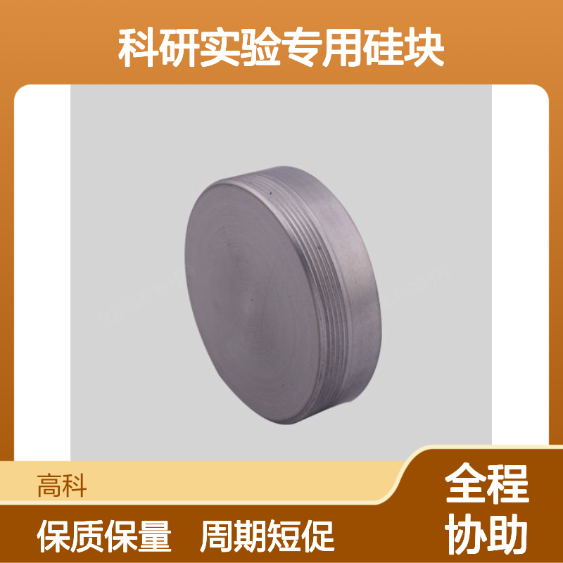 高科新材科研实验专用硅块 2-10cm多晶金属 99.999%高纯度