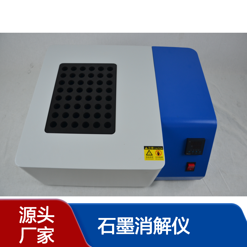 源头厂家石墨消解仪 48孔精准控温±0.1°C 孔径18孔深90 实验室专用