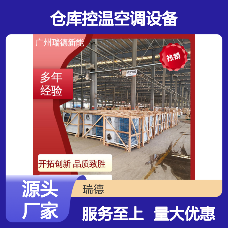 仓库控温空调 设备齐全经久耐用 性能强悍 技术成熟