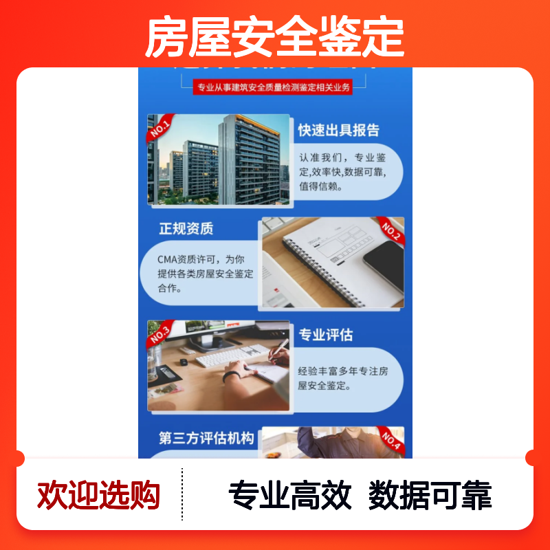 福建金顺安全检测建筑证明出具 专业房屋结构安全鉴定欢迎线上洽谈
