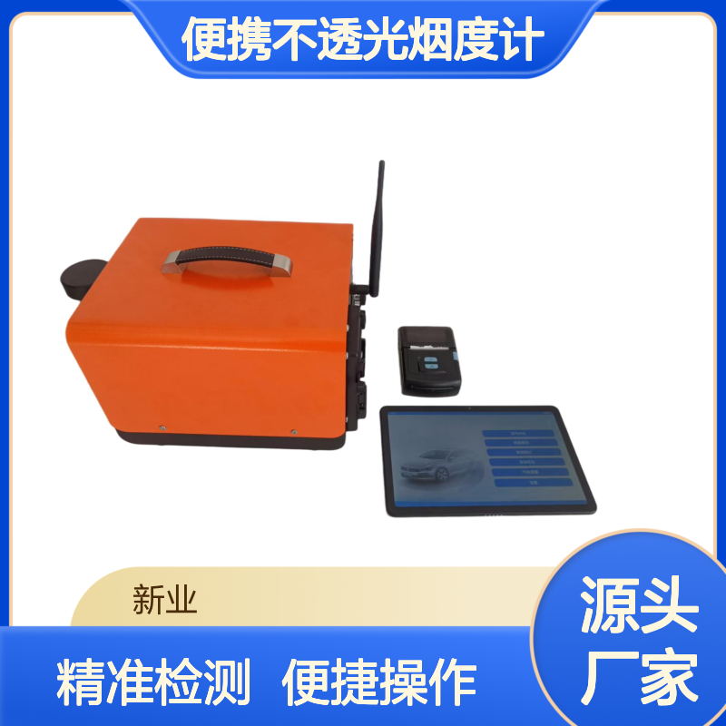 XY-5YX 便携不透光烟度计 柴油车尾气排放检测仪 自由加速法烟度测试