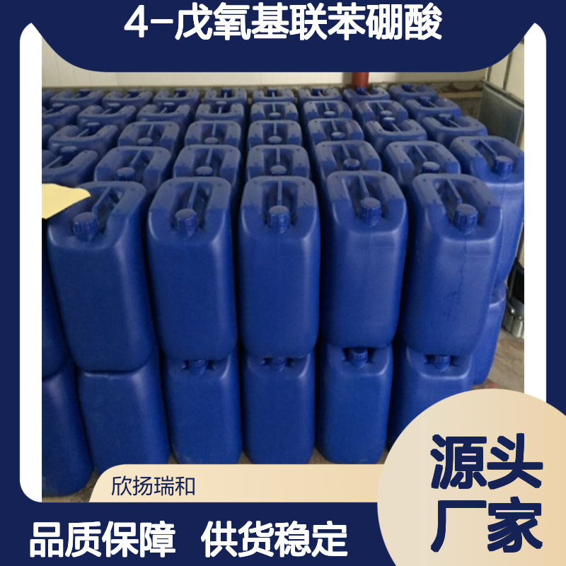 高含量4-戊氧基联苯硼酸 工业级优选