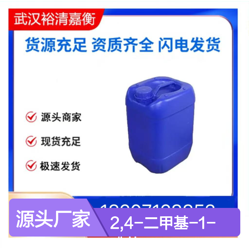 2,4-二甲基-1-碘苯CAS:4214-28-2澄清黄色液体98,医药中间体