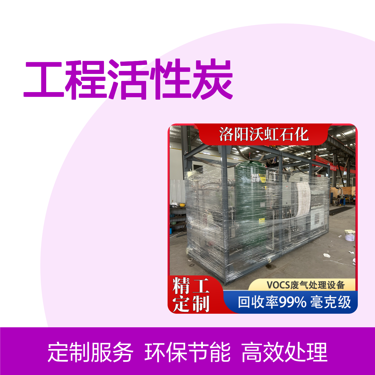丁酮VOCs治理系统工程活性炭集中再生+膜分离集群式处理方案
