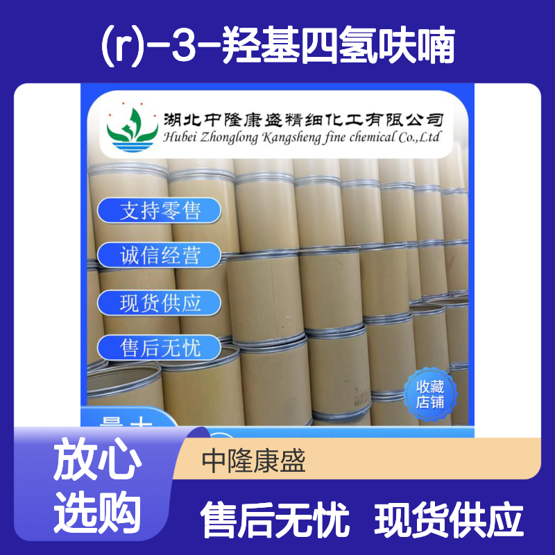 (R)-3-羟基四氢呋喃86087-24-3稳定供应 按需分装