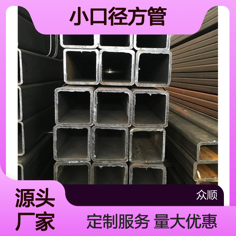 众顺金属小口径方管160*90*5规格 工艺优良 性能稳定