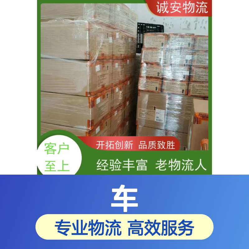 诚安物流 8吨车 阳江到东莞 一般贸易买单报关 一天到