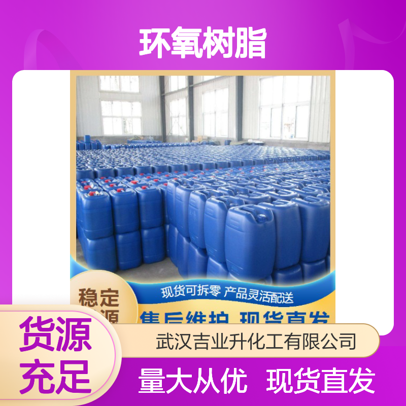 现货供货 环氧当量110 环氧树脂TDE-85 38891-59-7 淡黄色液体