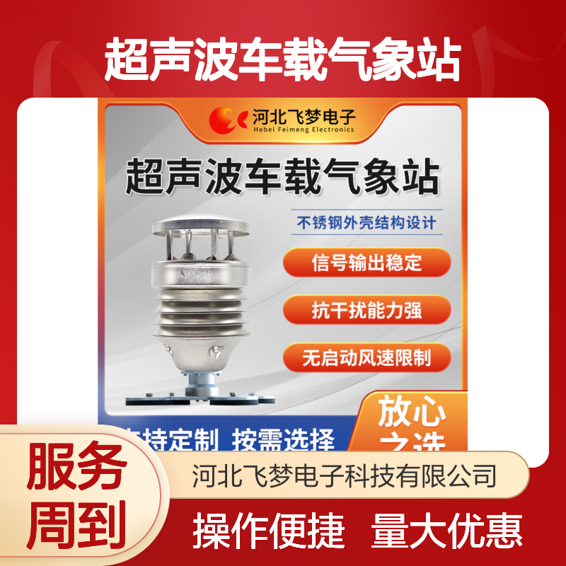 超声波车载气象站 移动监测高精度 多要素集成免维护