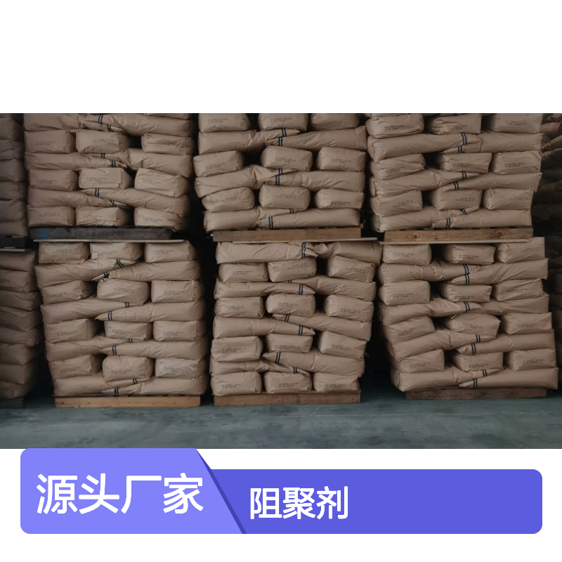 弘德悦欣 阻聚剂ZJ-702 实力工厂 金牌供应 细节展示