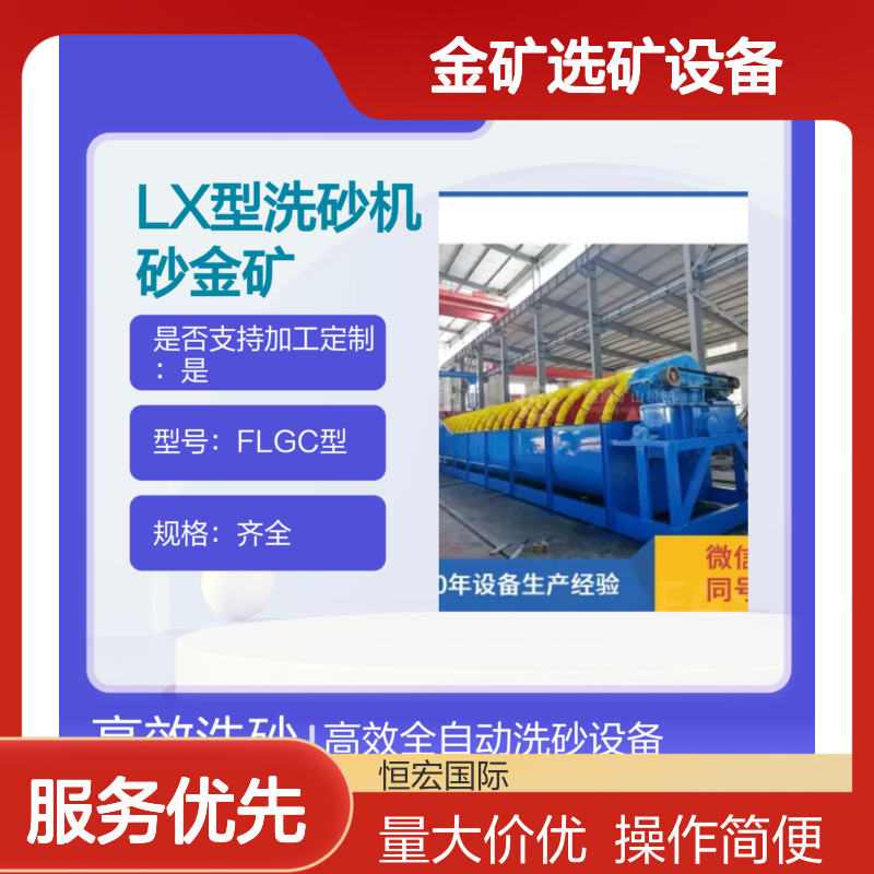LX型洗砂机 金矿选矿高效脱泥设备 集成化矿山洗砂流水线