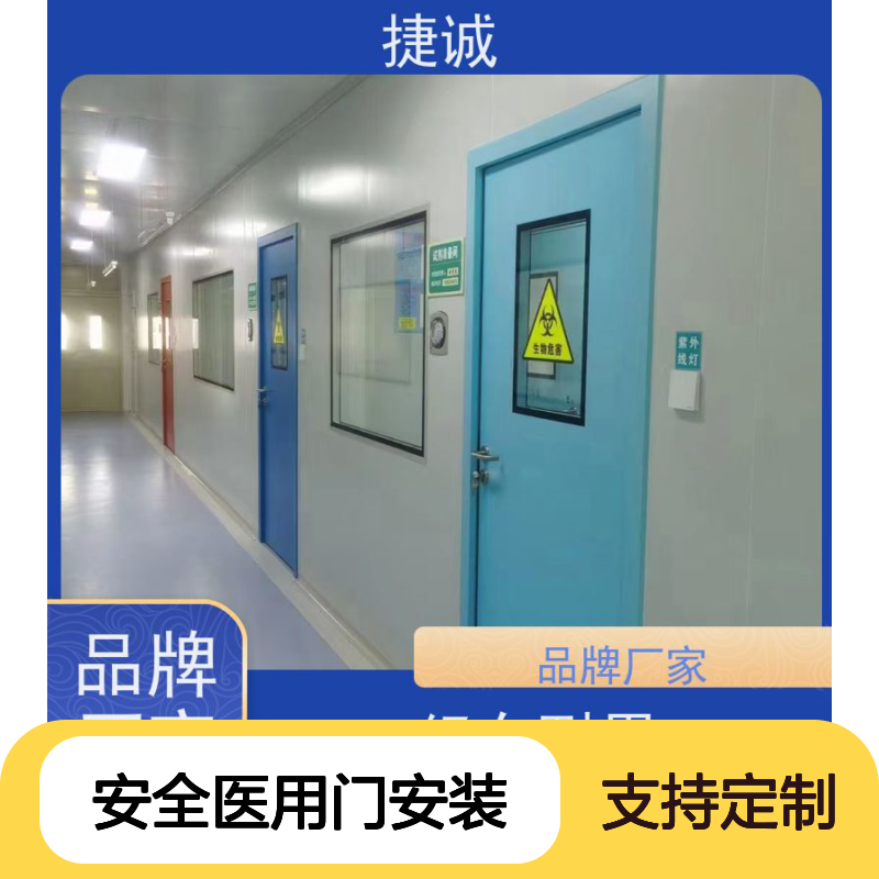 捷诚 病房门复合门 钢质子母门 安全医用门安装