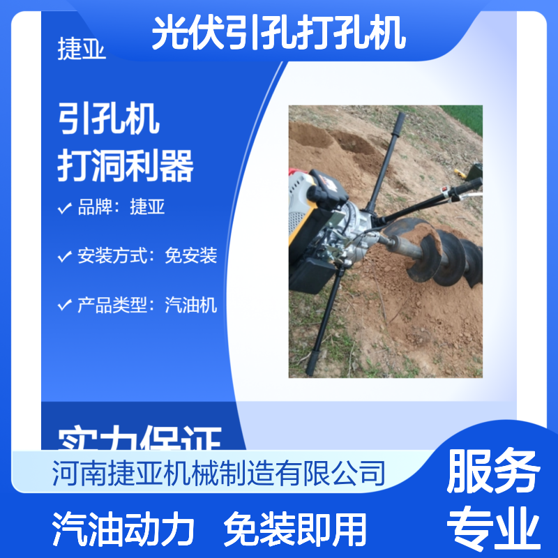 山地茶园光伏引孔打孔机 捷亚xm 螺旋式地下浇筑钻具