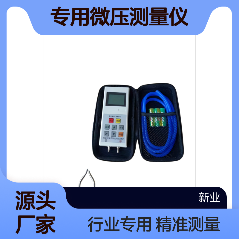 XY-2000SYT数字微压计 暖通空调净化行业专用微压测量仪
