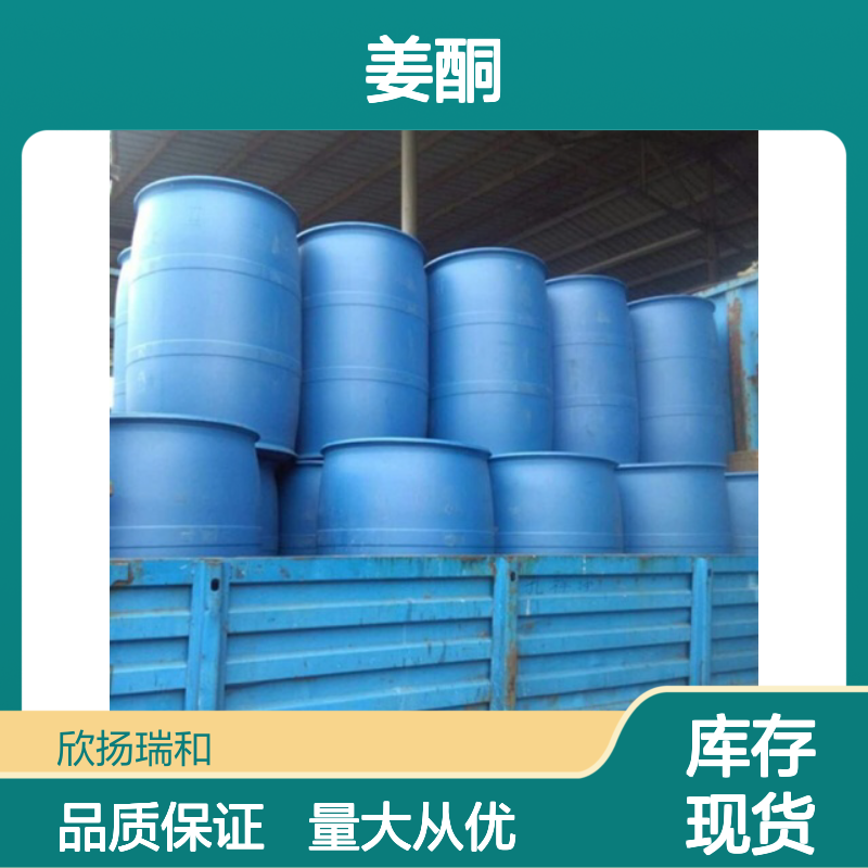 姜酮 CAS:122-48-5 高纯度有机化学品 合成材料中间体