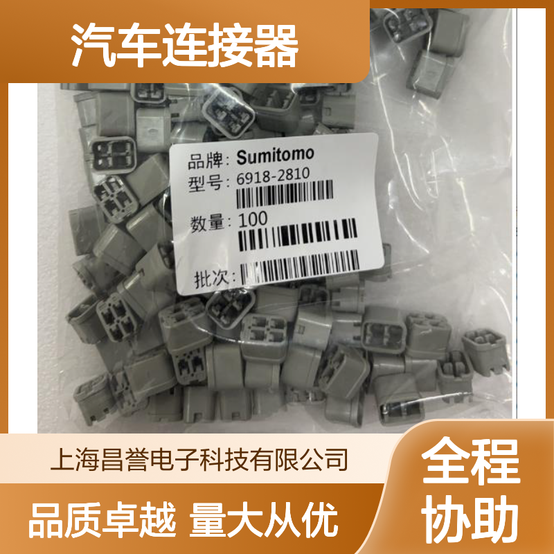 住友SUMITOMO品牌 6098-5267汽车连接器 插接件 稳定可靠