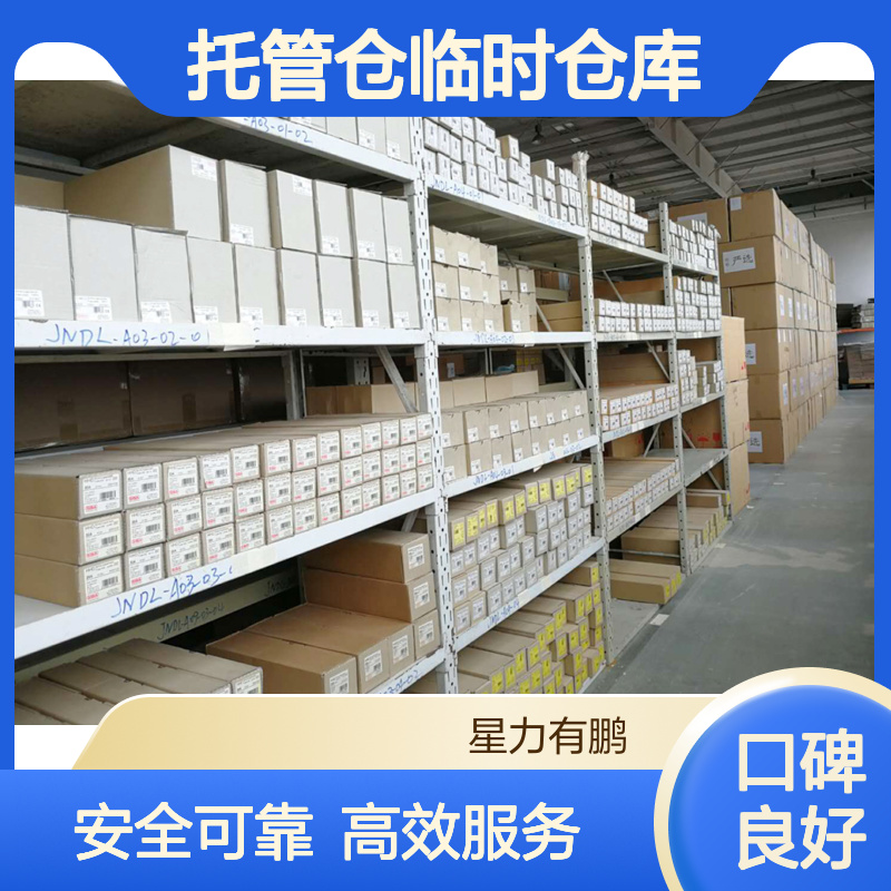 直租仓储服务，红酒食品仓，托管仓临时仓库，中转站