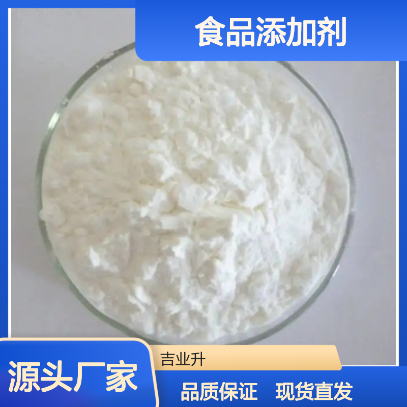 吉业升牌 白色粉末 乙酰化二淀粉磷酸酯 68130-14-3 食品添加剂