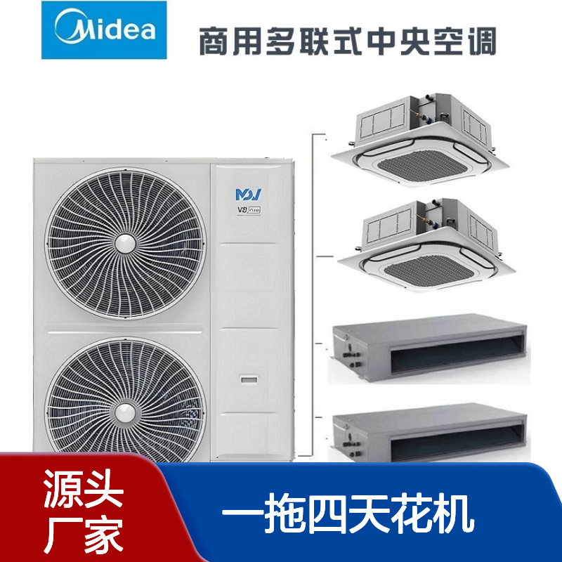 北 京美的商用空调一拖三一拖四天花机 风管机 多联机MDV-480W/SN1