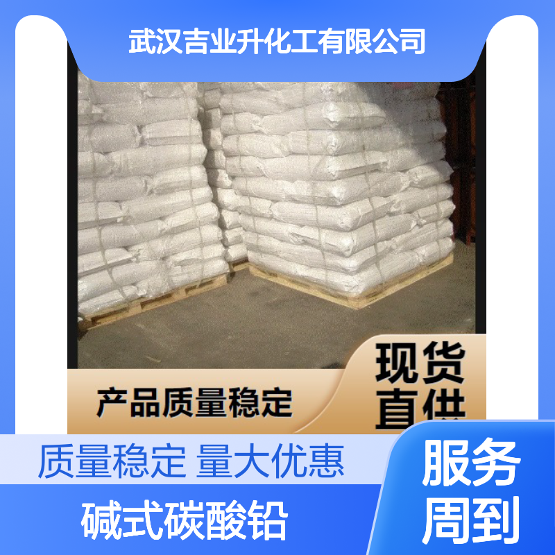 不规则块状 原漆防锈漆 碱式碳酸铅 珠光塑料 陶瓷工艺 1319-46-6