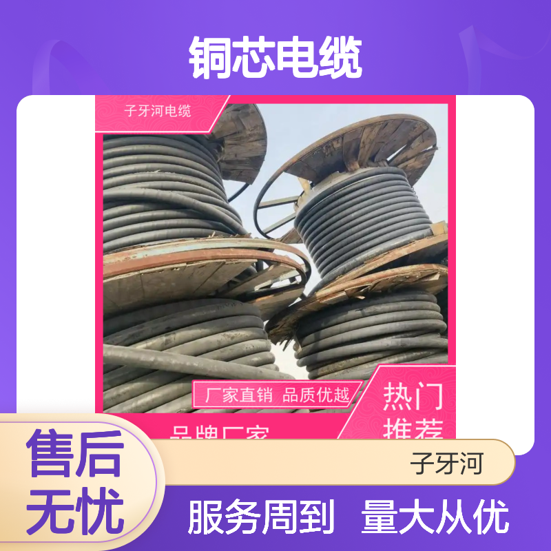 子牙河科技铜芯电缆 现场结算定价快 高价回收工程剩余 电力传输优选
