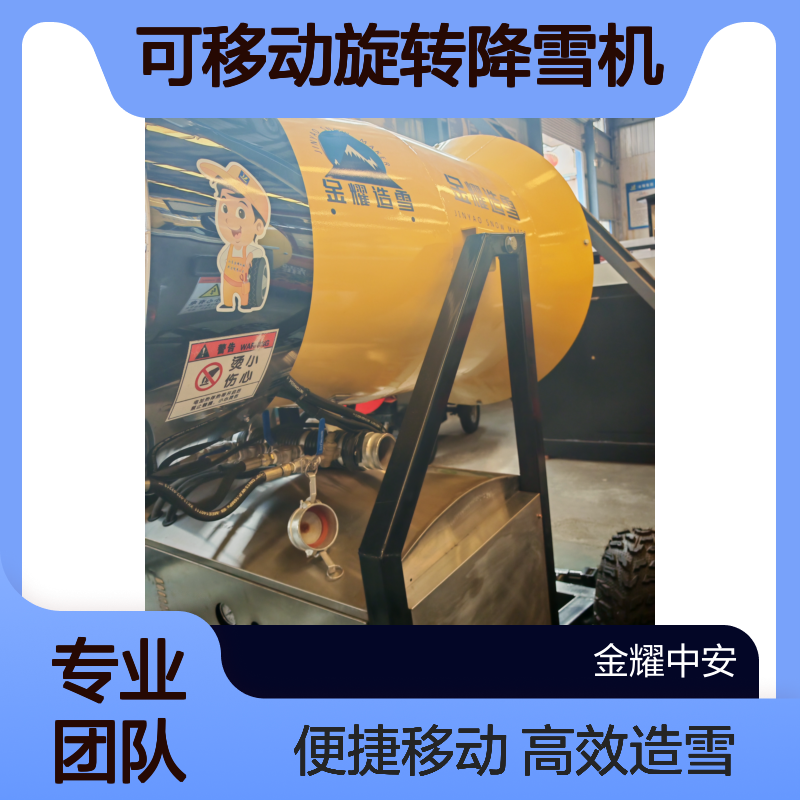冬季全自动可移动旋转降雪机 滑雪场制雪机 人工造雪方便省时省力