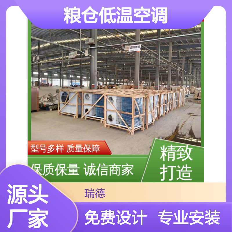 粮仓低温空调 高效节能设备 质量保障 做工优良