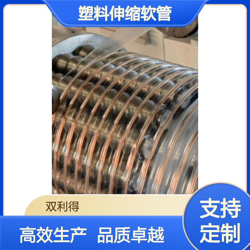 钢丝软管加工定制双利得塑料伸缩软管通风管生产线根据客户需求