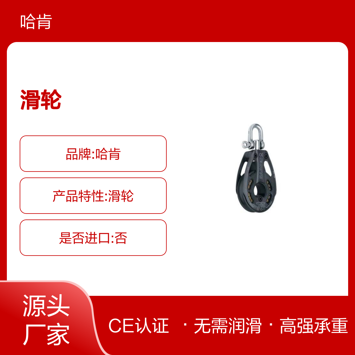 哈肯供应 IN3231 Harken 75mm滑轮 Black Magic Air